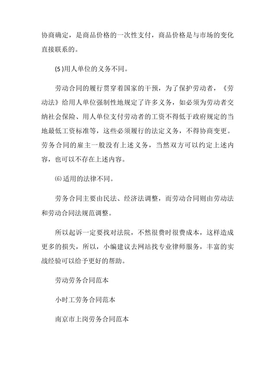 劳务合同纠纷管辖地_第3页