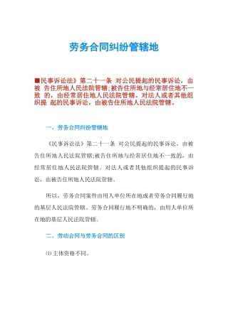 劳务合同纠纷管辖地