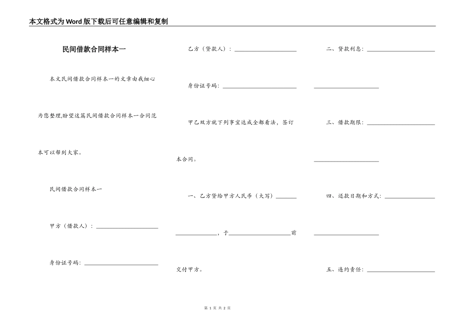 民间借款合同样本一_第1页