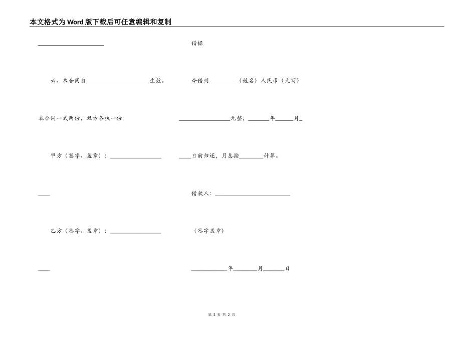 民间借款合同样本一_第2页
