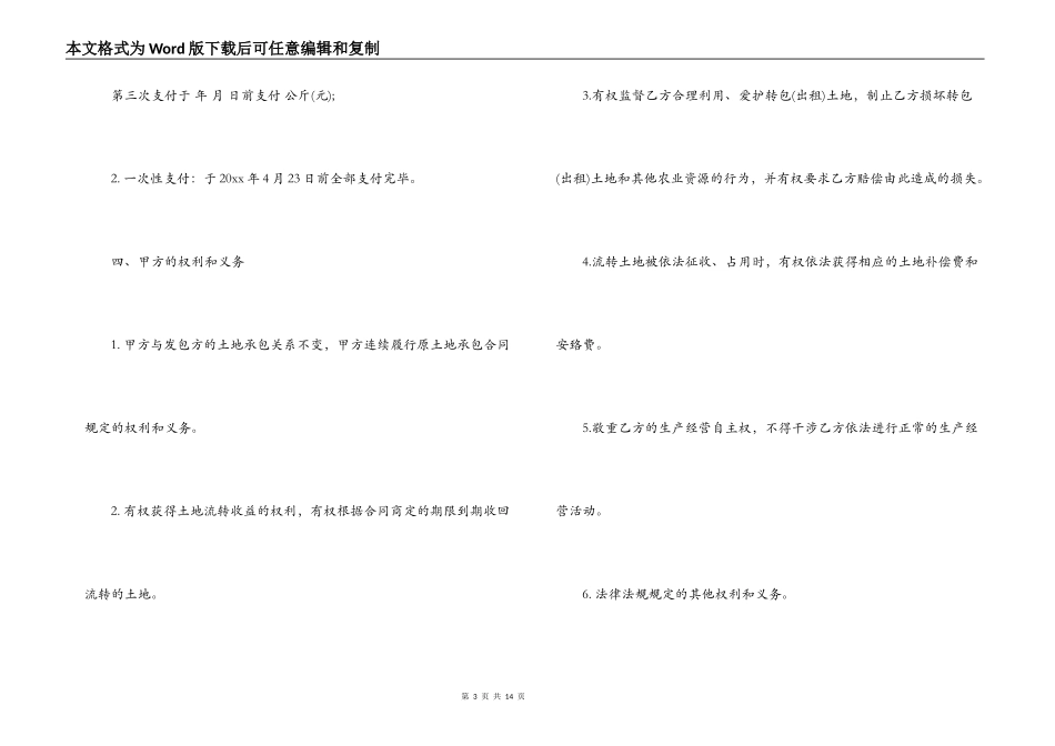 山林承包经营权转包合同范本_第3页