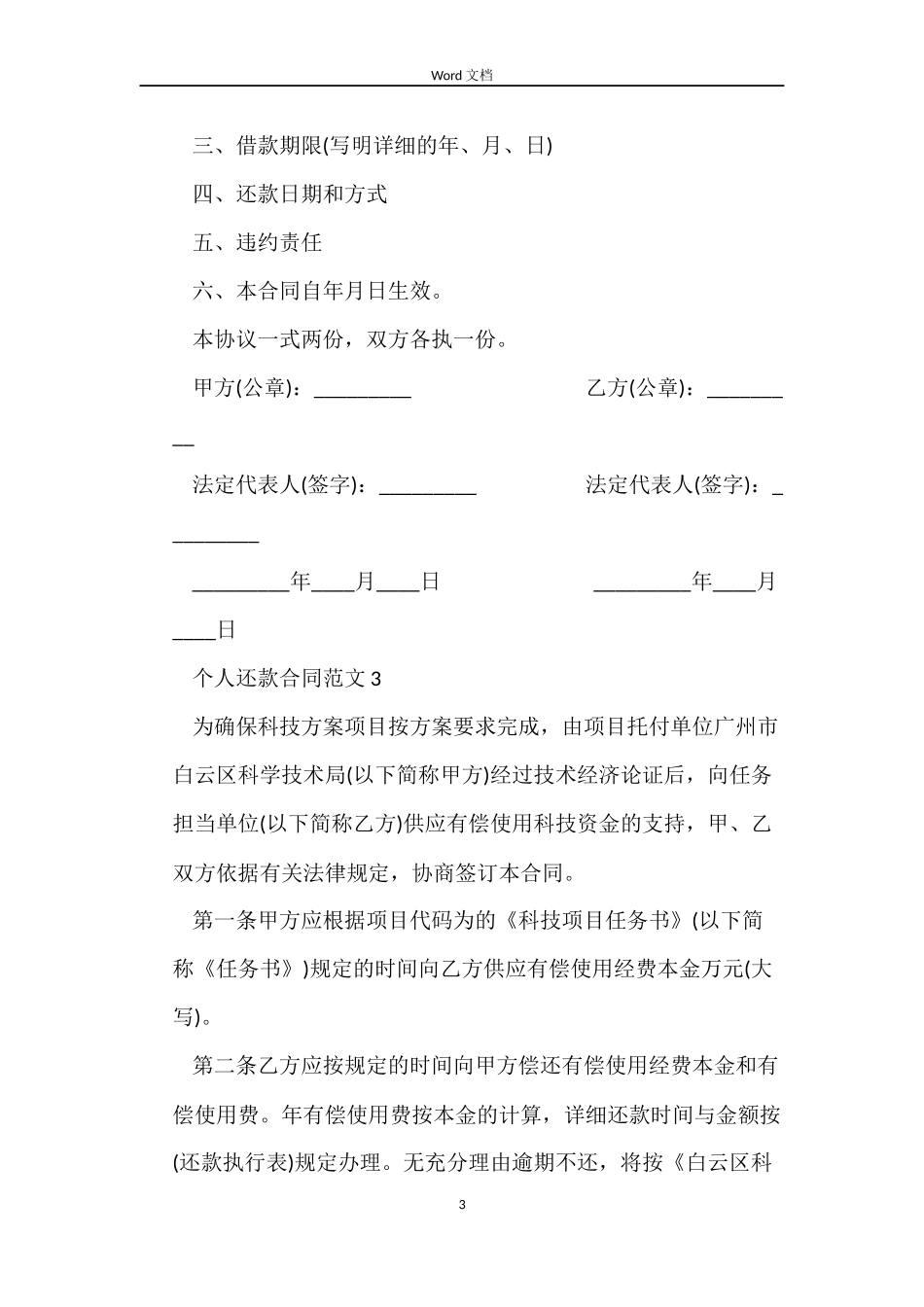 个人还款合同范本_第3页