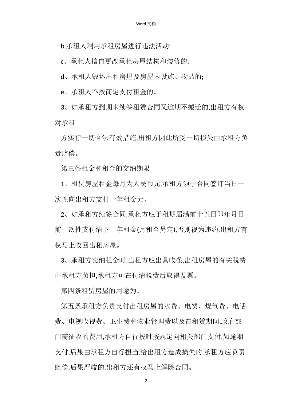 南宁市房屋租赁合同范本_第2页