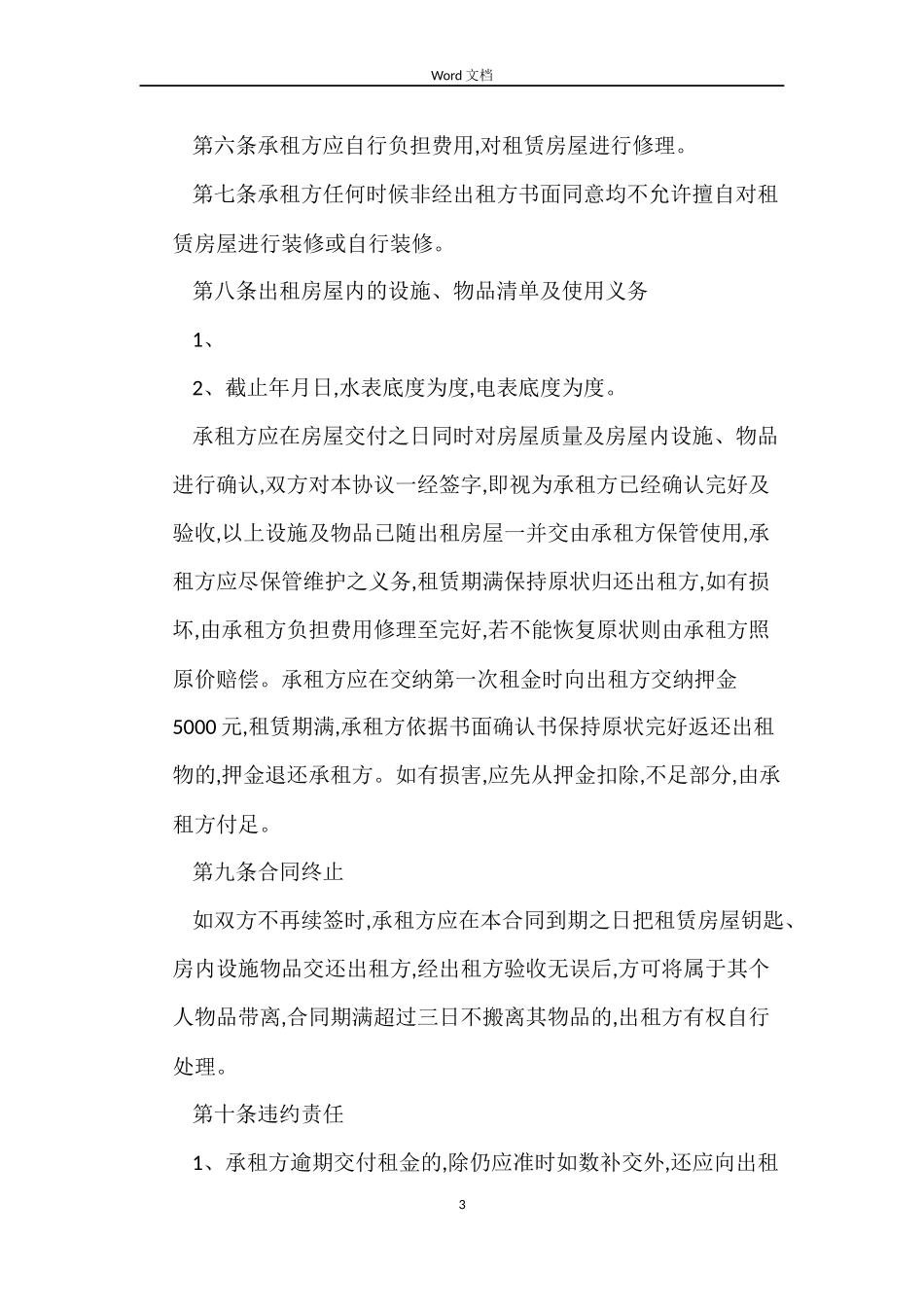 南宁市房屋租赁合同范本_第3页