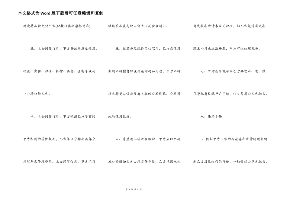 小产权房买卖合同违约简易模板_第2页
