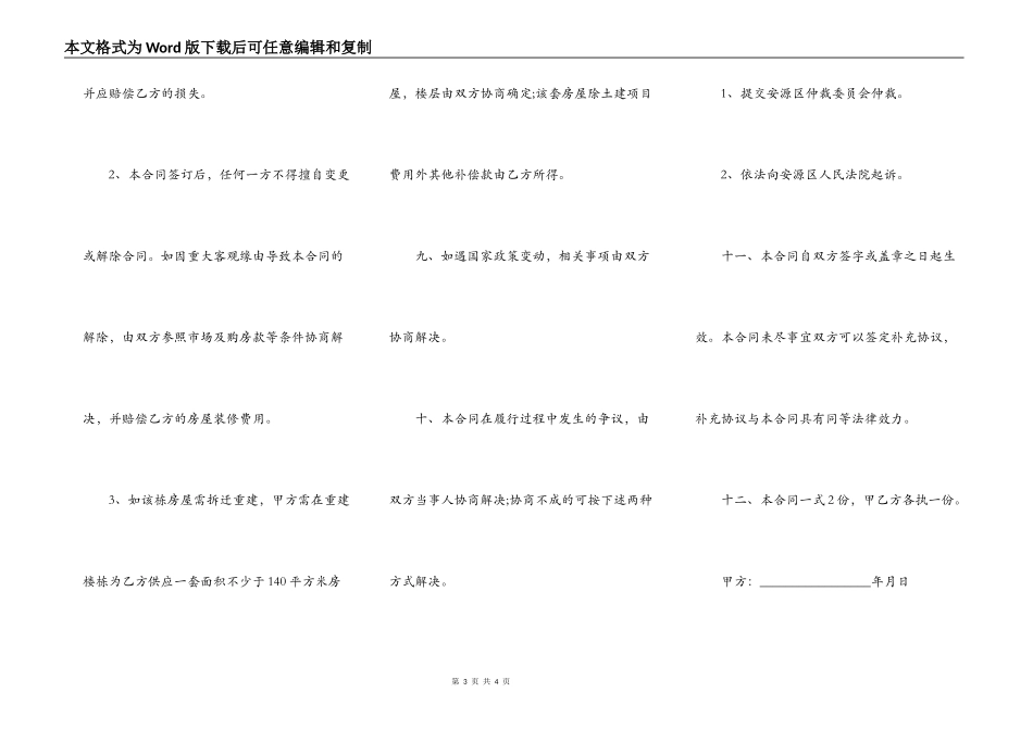 小产权房买卖合同违约简易模板_第3页