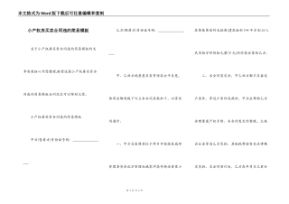 小产权房买卖合同违约简易模板