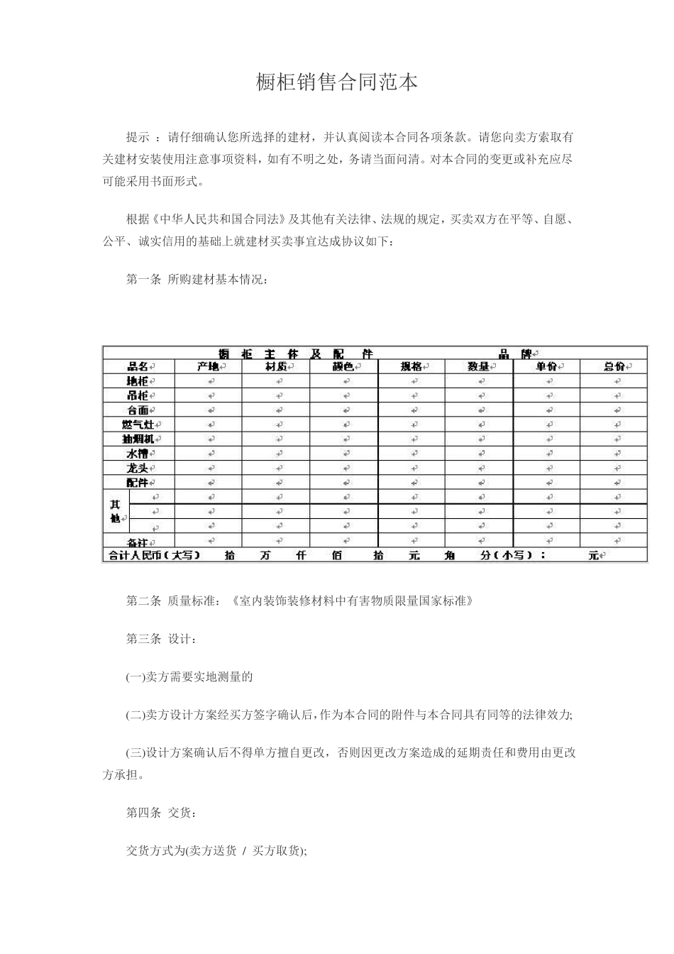橱柜销售合同_第1页