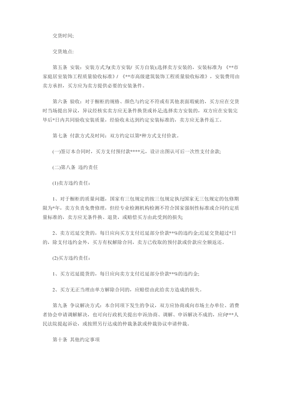 橱柜销售合同_第2页