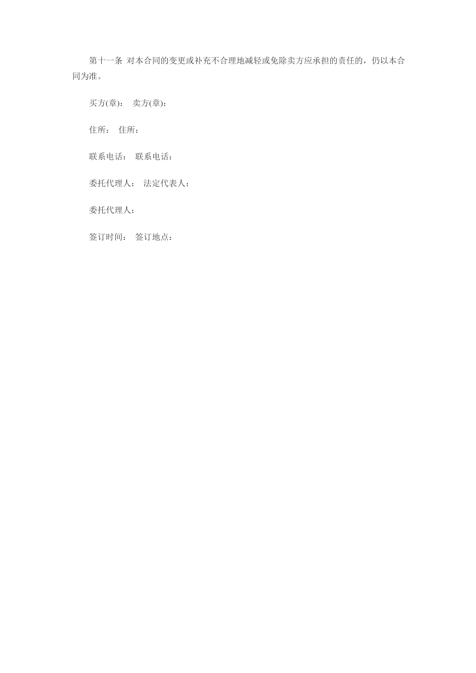 橱柜销售合同_第3页
