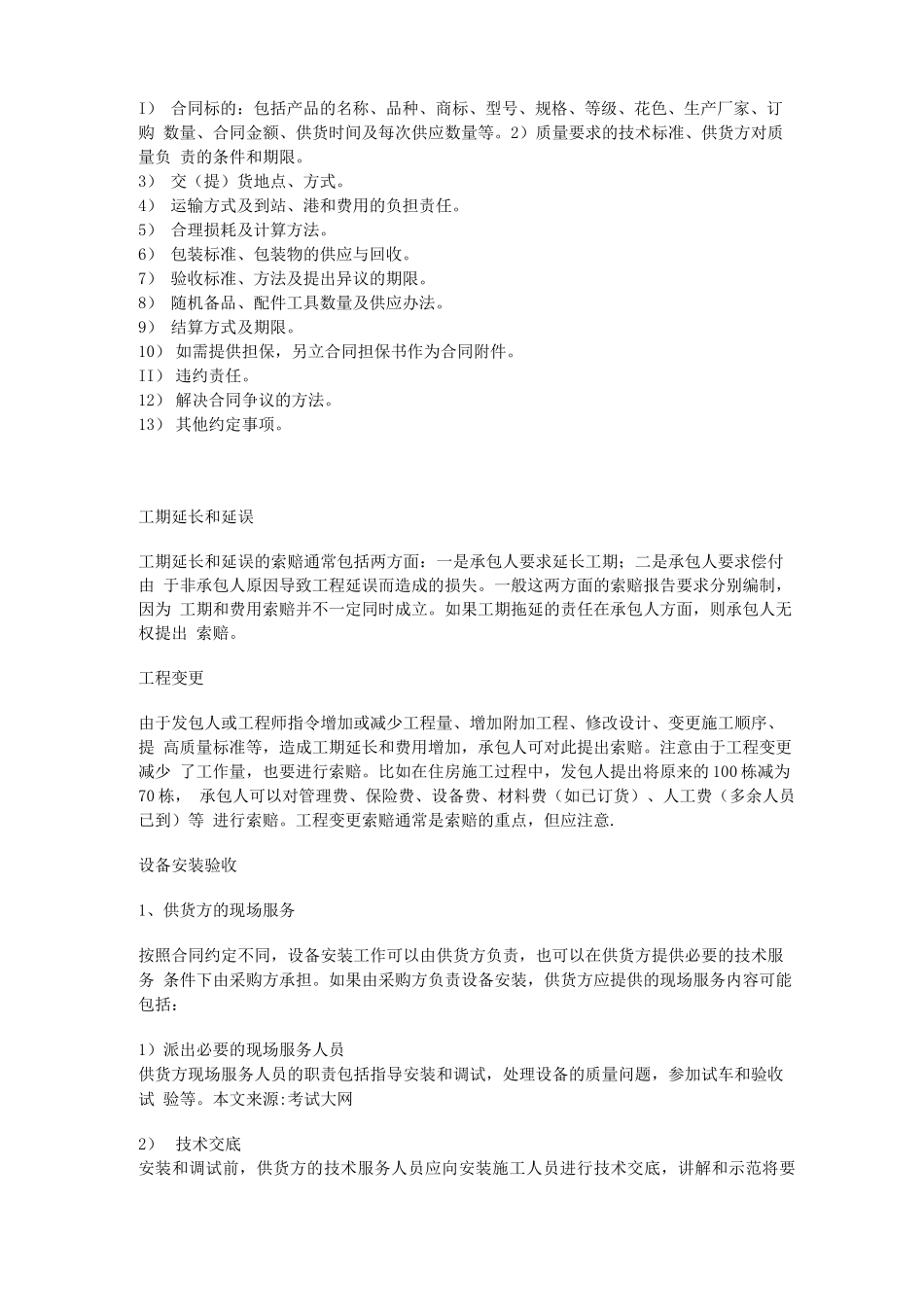 合同主要条款_第3页