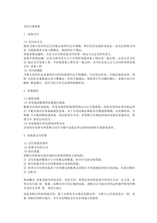 合同主要条款