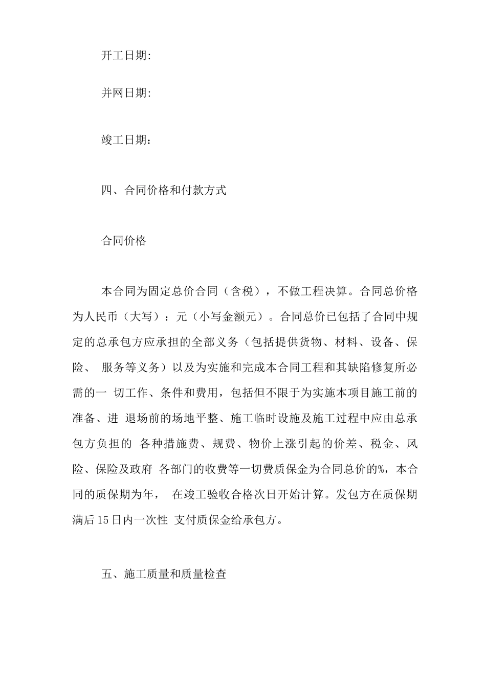 光伏发电施工合同范本_第2页