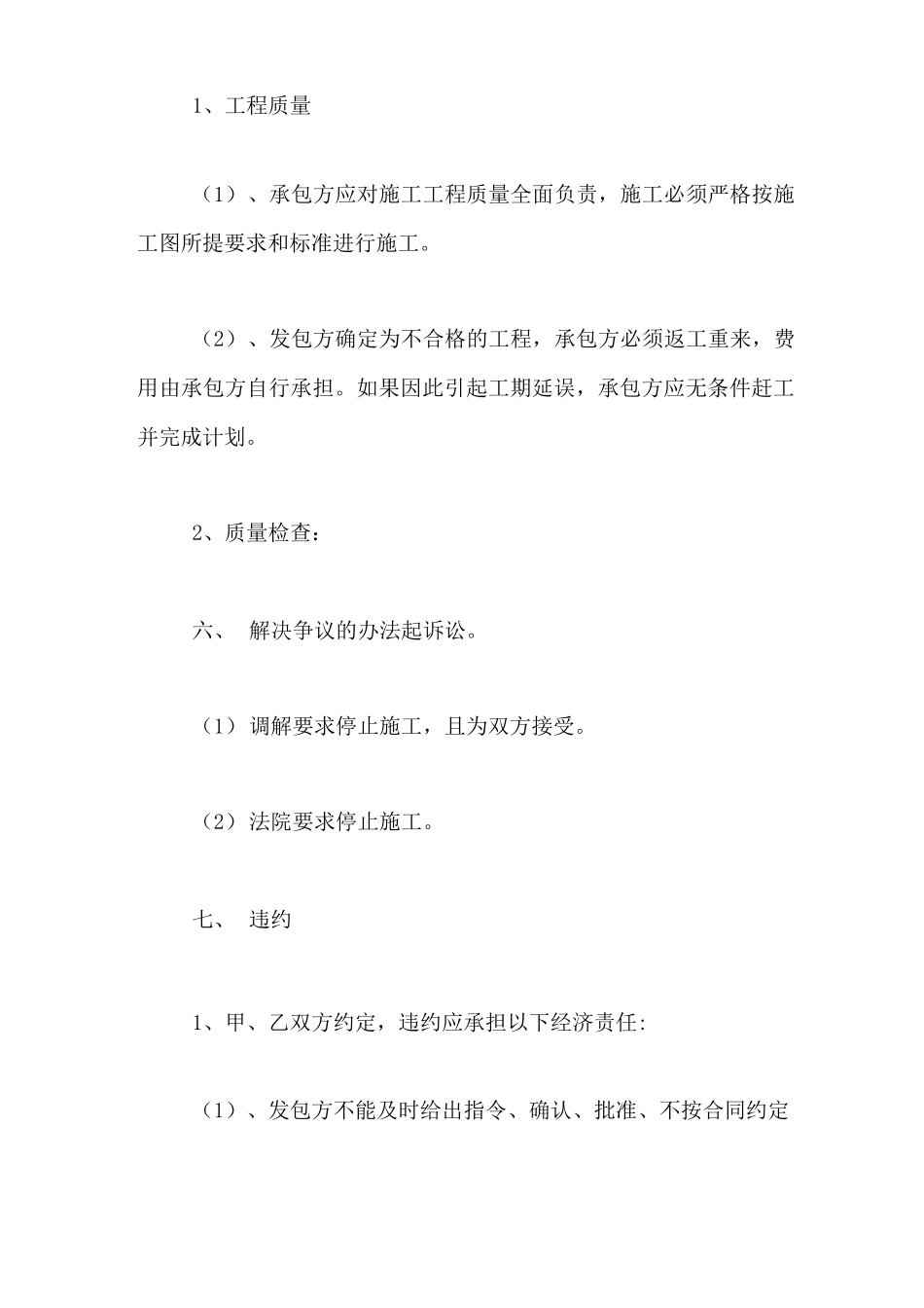 光伏发电施工合同范本_第3页