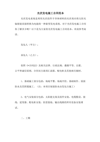 光伏发电施工合同范本