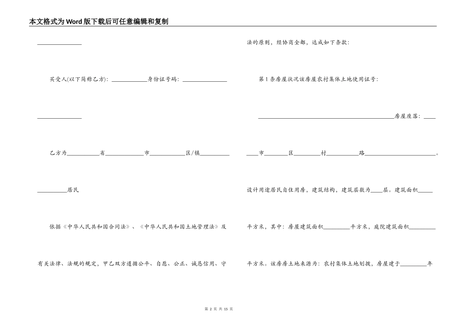 农村个人购房合同简单范本_第2页