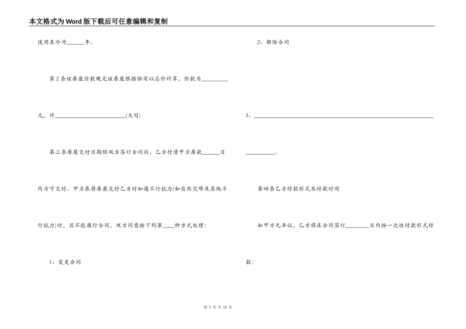 农村个人购房合同简单范本_第3页