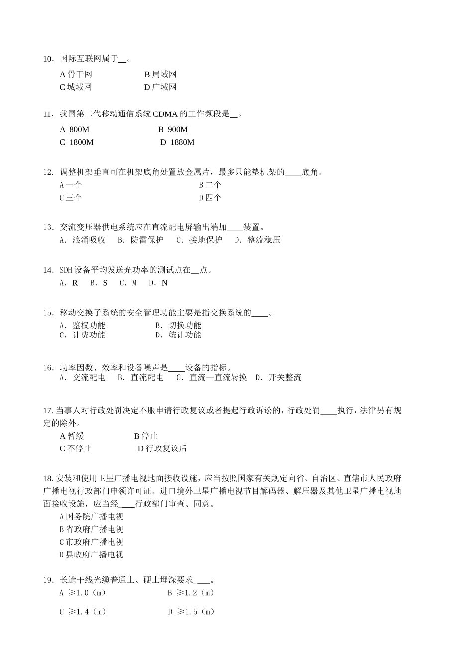 通信与广电模拟测试题_第2页
