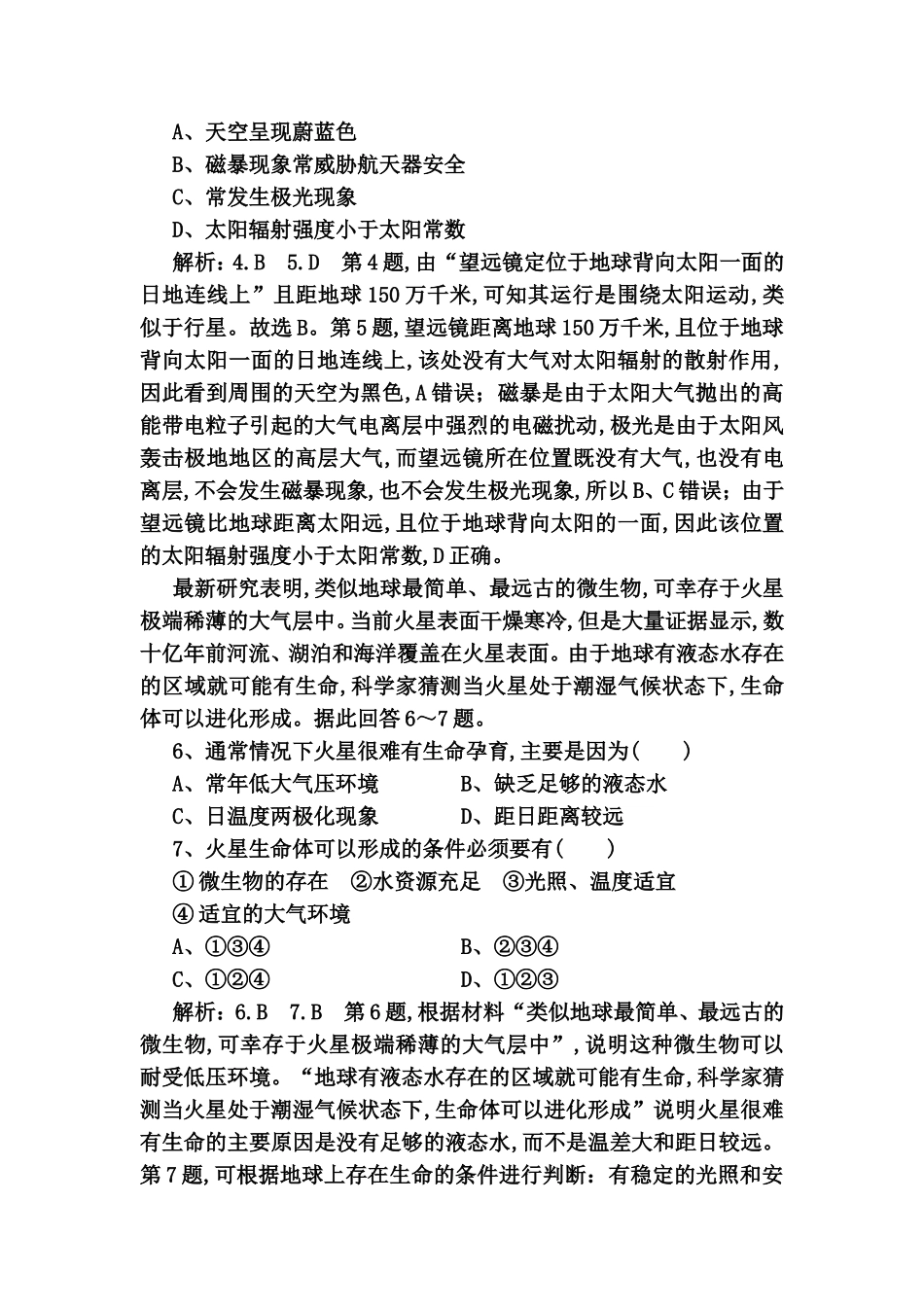 课时跟踪检测（四）地球的宇宙环境测试题_第2页