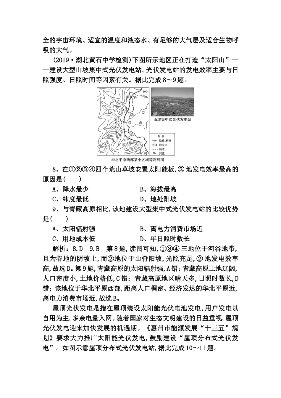 课时跟踪检测（四）地球的宇宙环境测试题_第3页