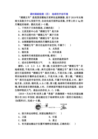 课时跟踪检测（四）地球的宇宙环境测试题