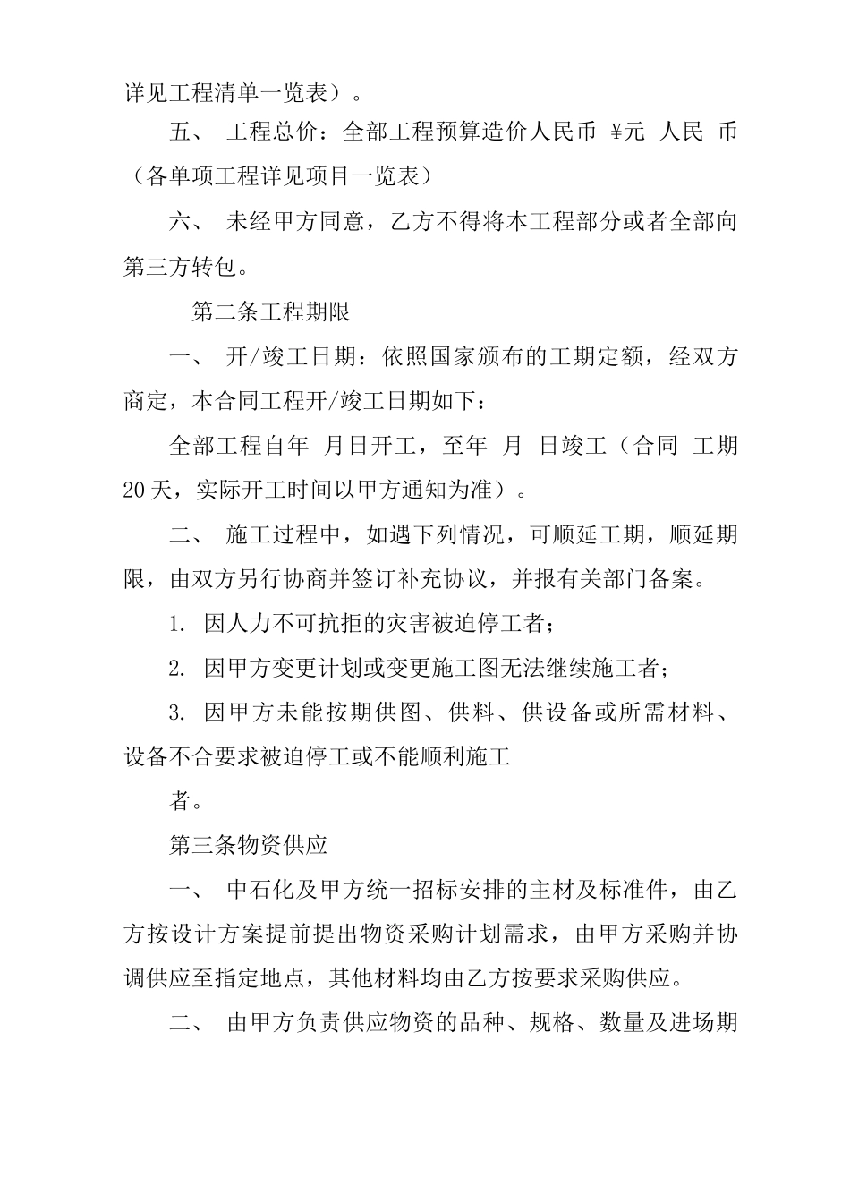 加油站施工合同_第2页