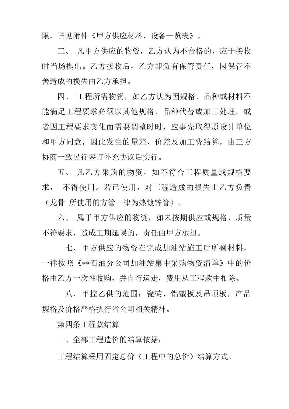 加油站施工合同_第3页