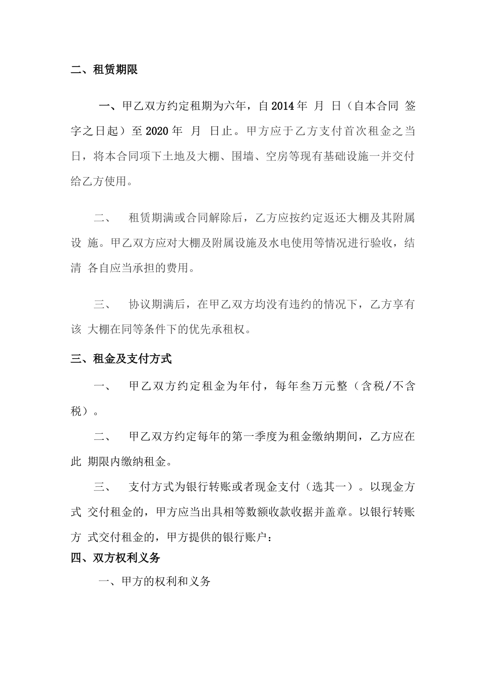 蔬菜大棚租赁合同范本_第2页