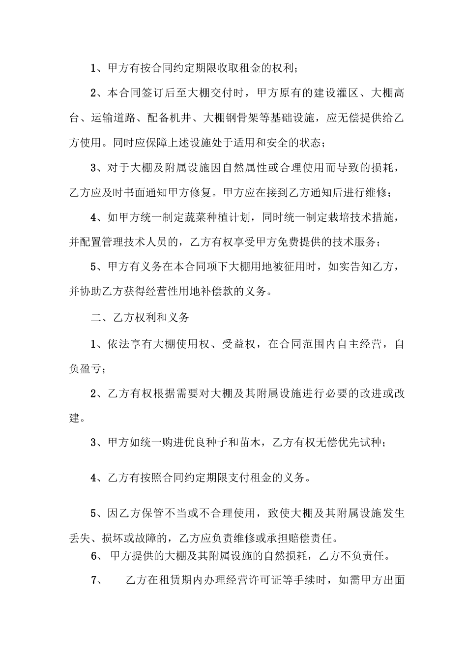 蔬菜大棚租赁合同范本_第3页