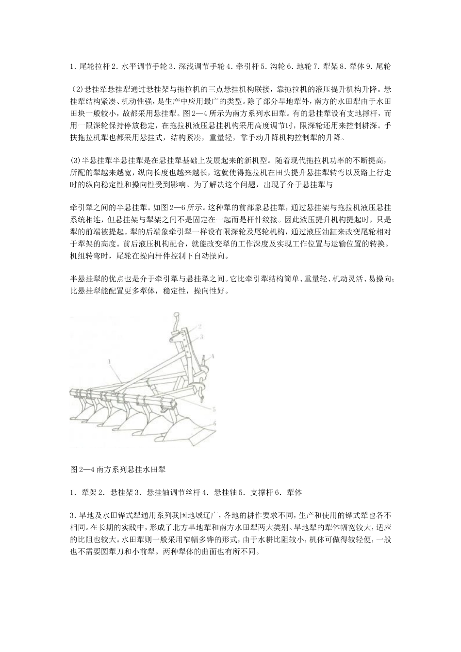 第二章耕地机械测试题_第3页