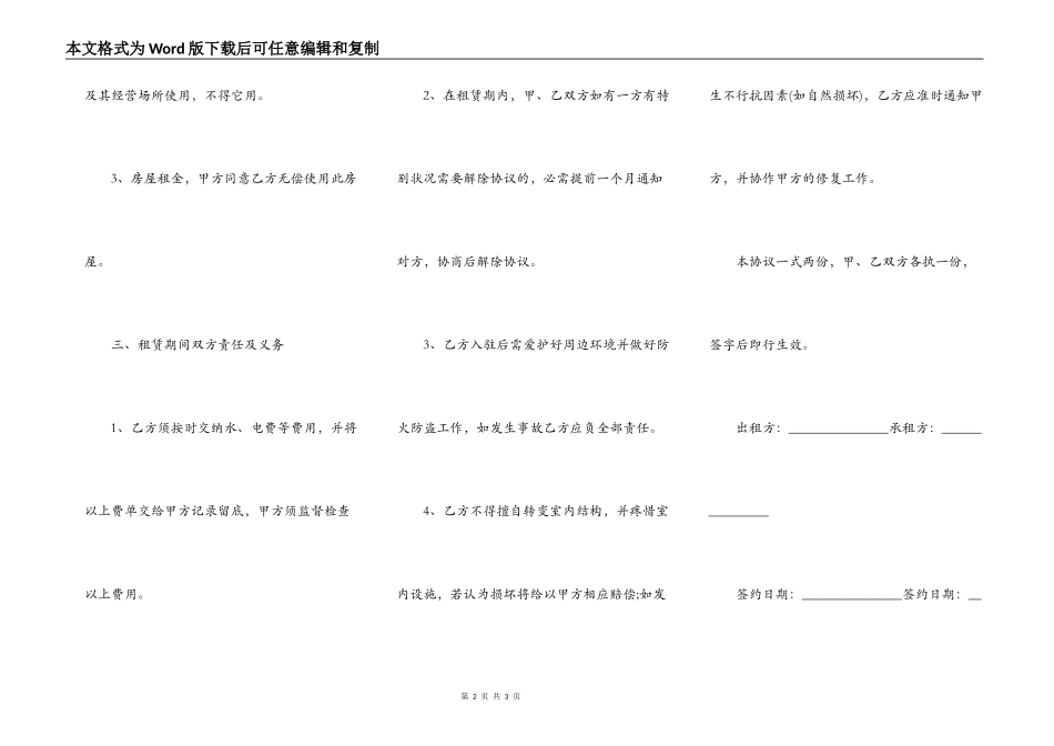 公司无偿租用股东房产合同范文_第2页
