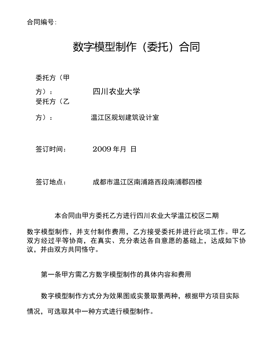 三维建模合同协议书_第2页