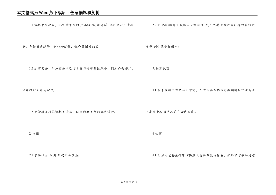 简单的广告代理合同5篇_第2页