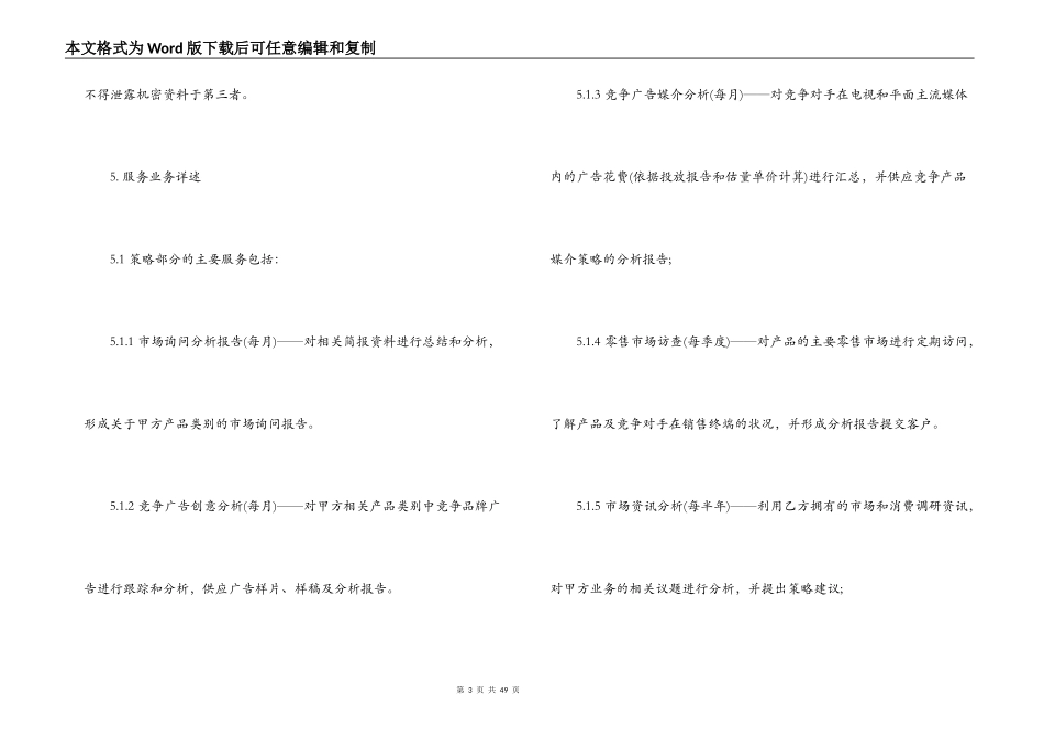 简单的广告代理合同5篇_第3页