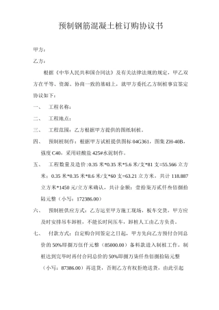 预制混凝土桩合同