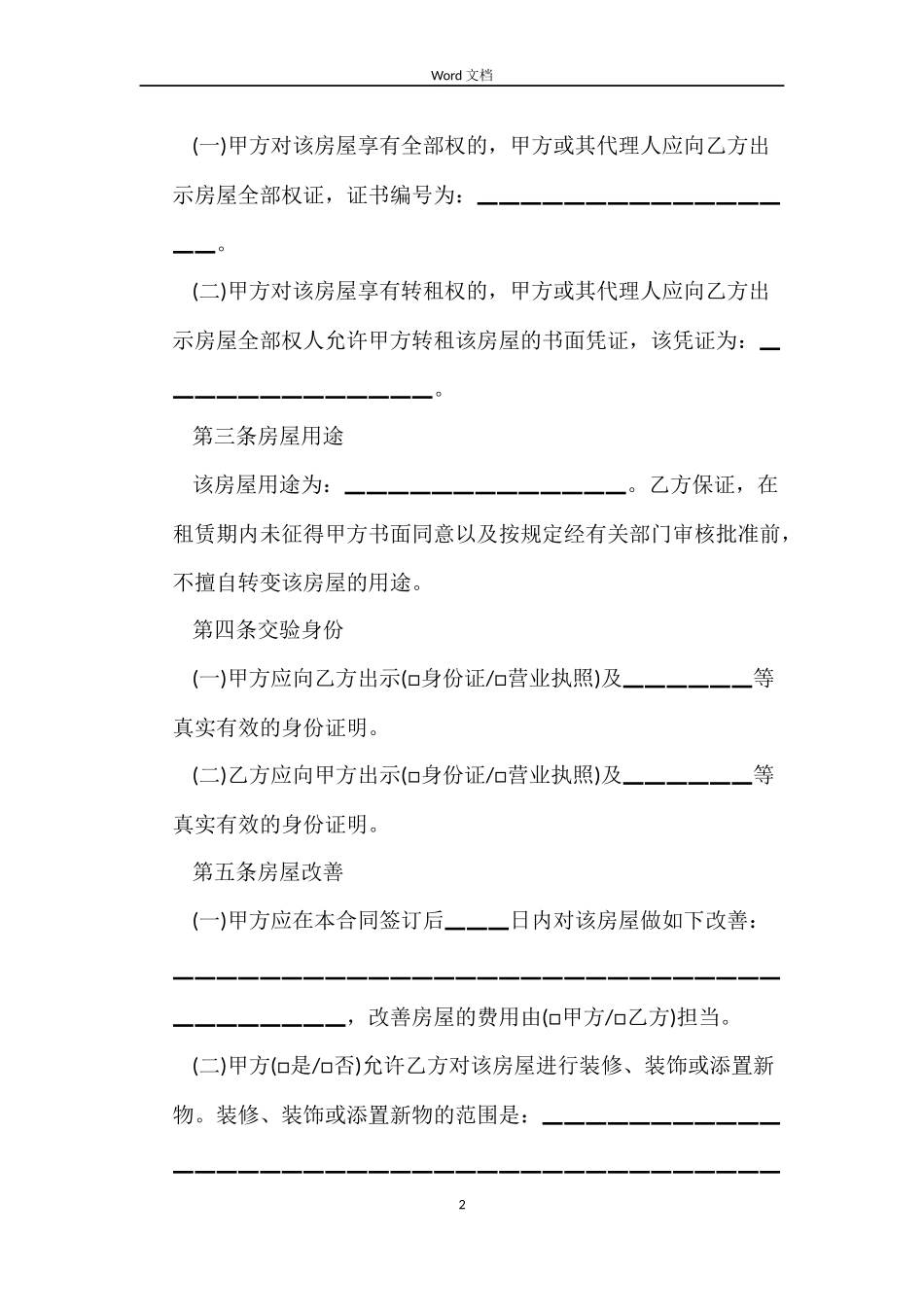 个人租房经典合同范本下载_第2页