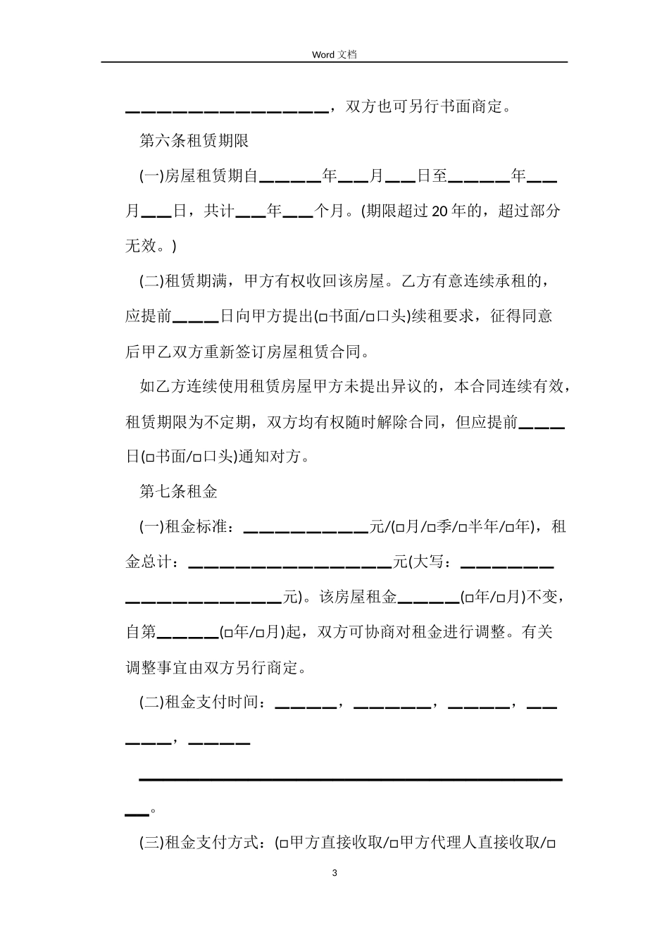个人租房经典合同范本下载_第3页