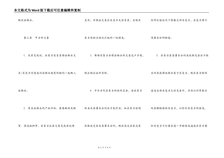 房产临时买卖合同_第2页