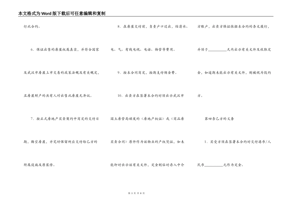 房产临时买卖合同_第3页