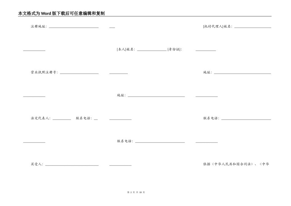 经济适用住房购买合同简洁范文_第2页