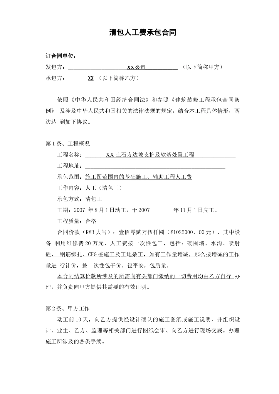 清包劳务分包合同_第2页