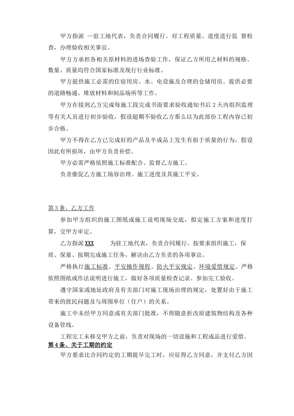 清包劳务分包合同_第3页