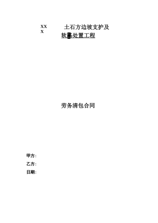 清包劳务分包合同