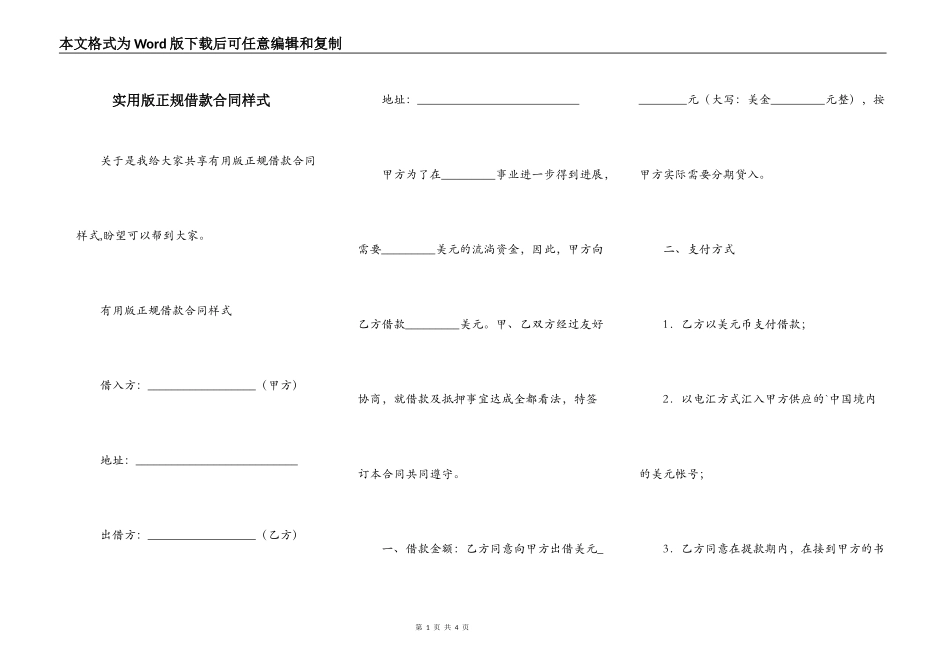 实用版正规借款合同样式_第1页