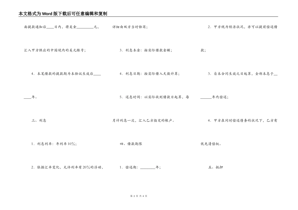实用版正规借款合同样式_第2页