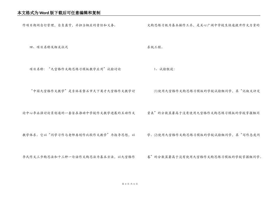 教学研究中心项目合作合同范文_第3页