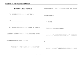 教学研究中心项目合作合同范文