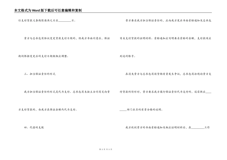 总承包商付款供货担保合同书_第2页