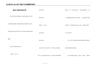 饭店门面房出租合同