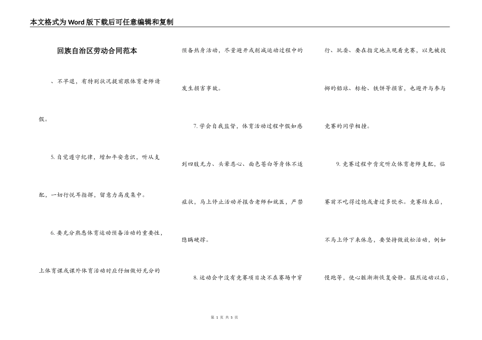 回族自治区劳动合同范本_第1页